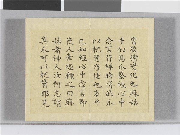 臨顏真卿麻姑仙壇記 冊