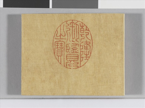 臨顏真卿麻姑仙壇記 冊