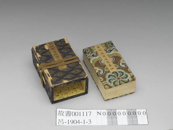 金剛般若波羅蜜經 冊