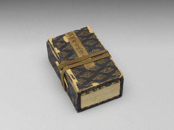 金剛般若波羅蜜經 冊