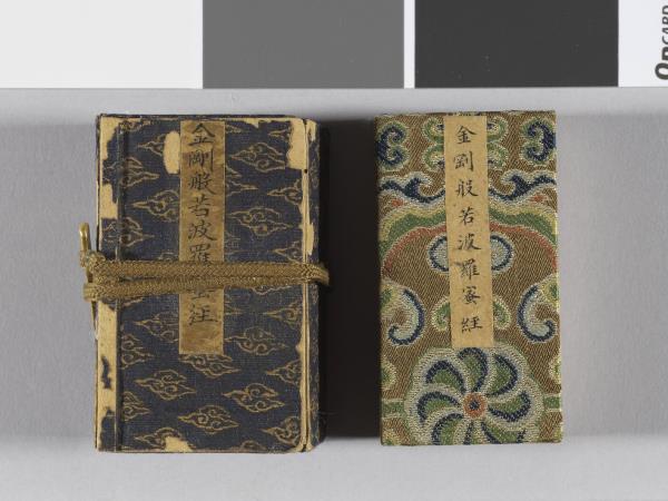 金剛般若波羅蜜經 冊