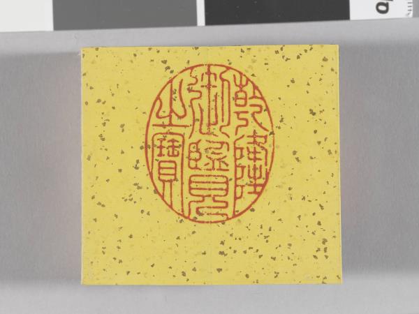 金剛般若波羅蜜經 冊