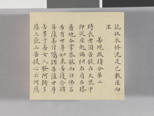 金剛般若波羅蜜經 冊