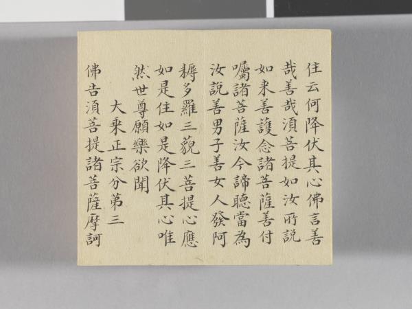 金剛般若波羅蜜經 冊