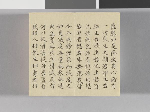 金剛般若波羅蜜經 冊