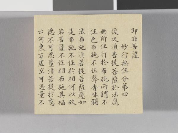 金剛般若波羅蜜經 冊