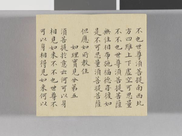 金剛般若波羅蜜經 冊