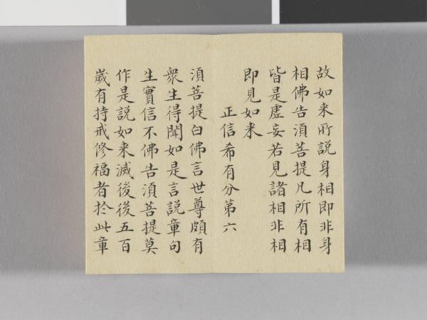 金剛般若波羅蜜經 冊