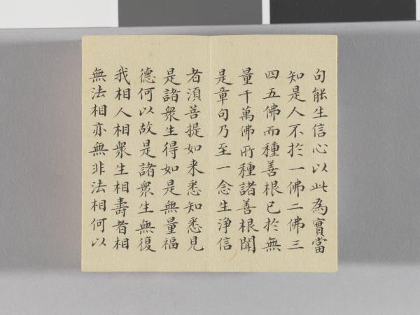 金剛般若波羅蜜經 冊