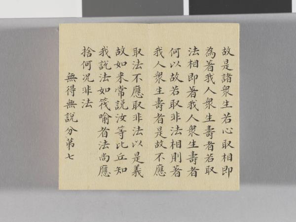 金剛般若波羅蜜經 冊