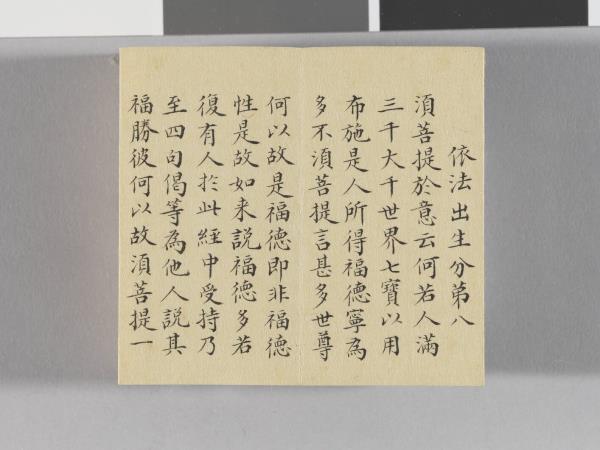 金剛般若波羅蜜經 冊