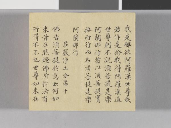 金剛般若波羅蜜經 冊