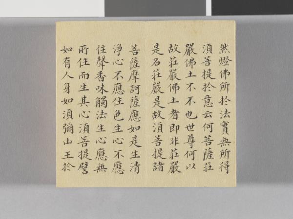 金剛般若波羅蜜經 冊