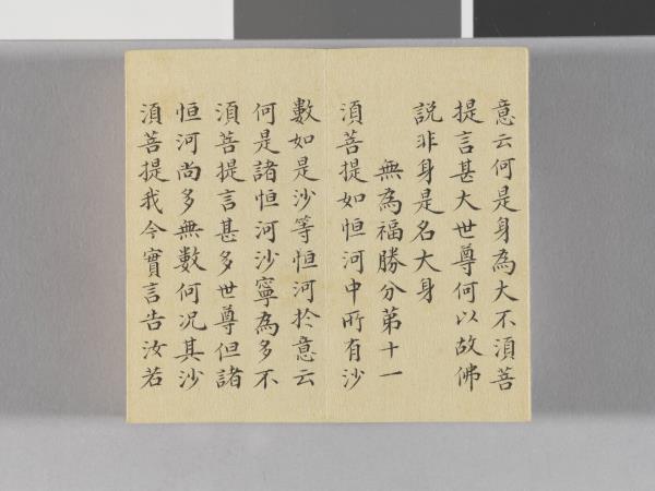 金剛般若波羅蜜經 冊