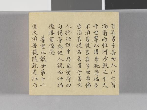 金剛般若波羅蜜經 冊