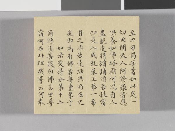 金剛般若波羅蜜經 冊