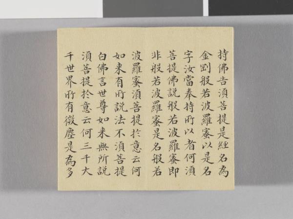 金剛般若波羅蜜經 冊