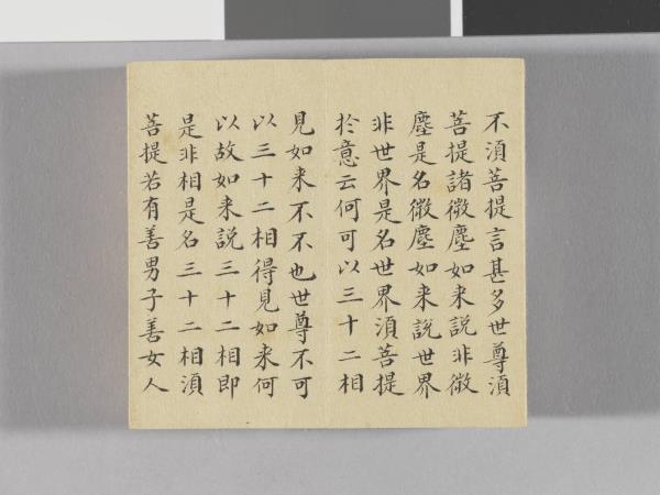 金剛般若波羅蜜經 冊