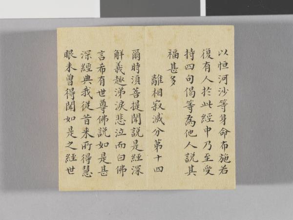 金剛般若波羅蜜經 冊