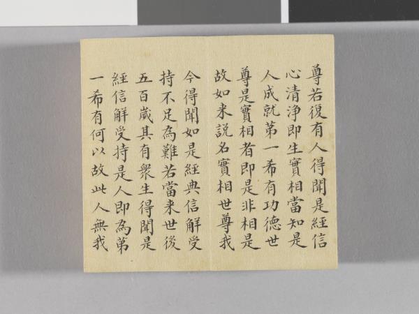 金剛般若波羅蜜經 冊