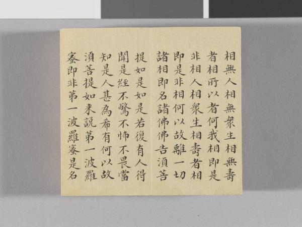 金剛般若波羅蜜經 冊