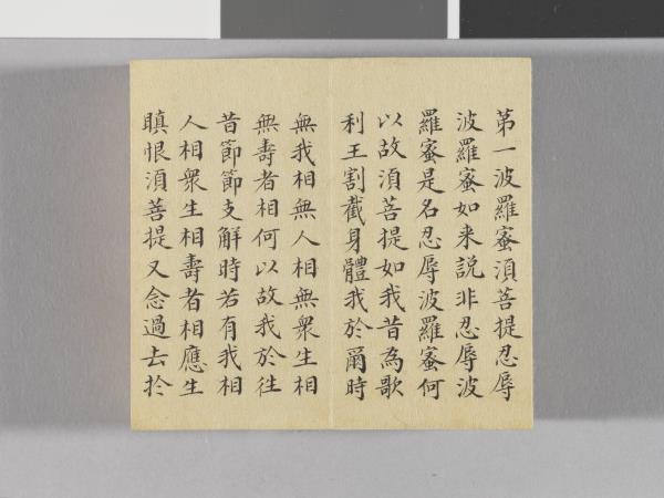 金剛般若波羅蜜經 冊