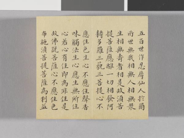 金剛般若波羅蜜經 冊