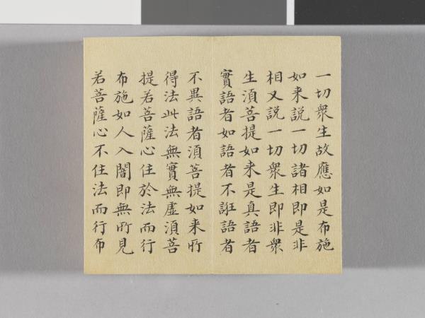 金剛般若波羅蜜經 冊