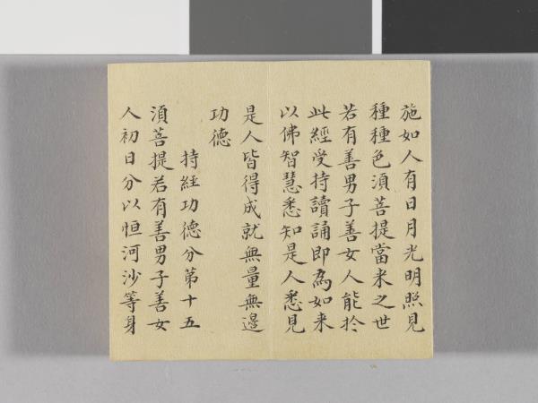 金剛般若波羅蜜經 冊