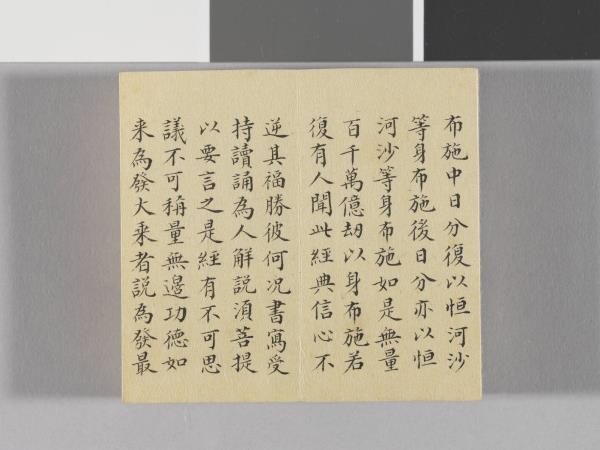 金剛般若波羅蜜經 冊