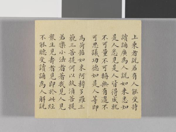 金剛般若波羅蜜經 冊