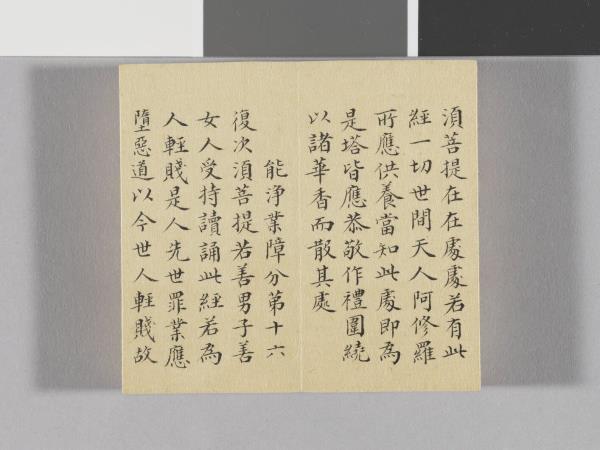 金剛般若波羅蜜經 冊