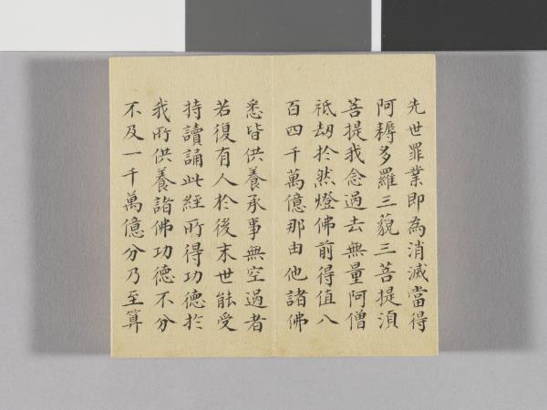 金剛般若波羅蜜經 冊