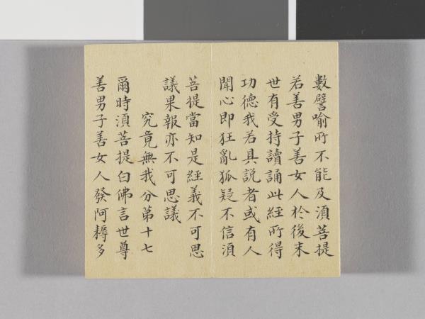 金剛般若波羅蜜經 冊