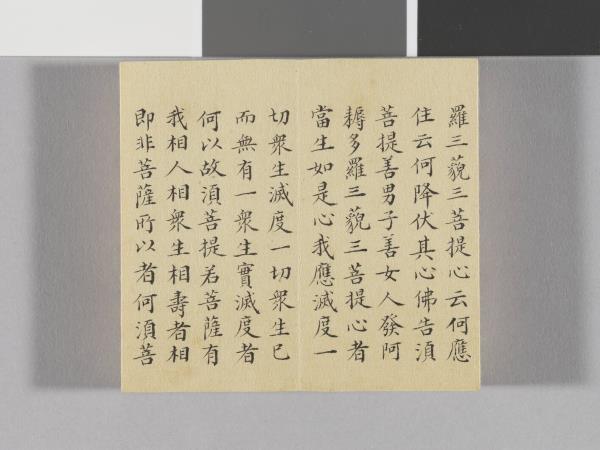 金剛般若波羅蜜經 冊