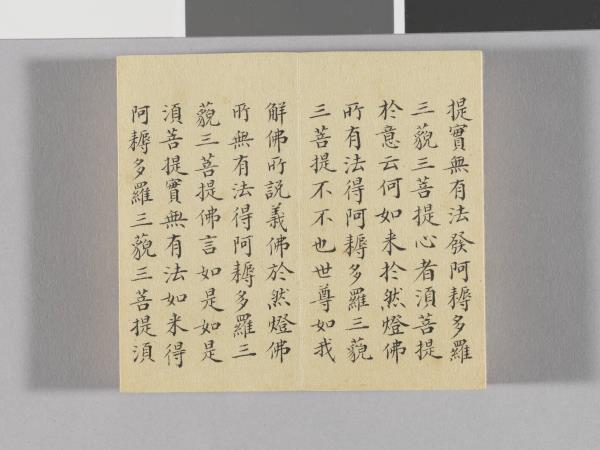 金剛般若波羅蜜經 冊