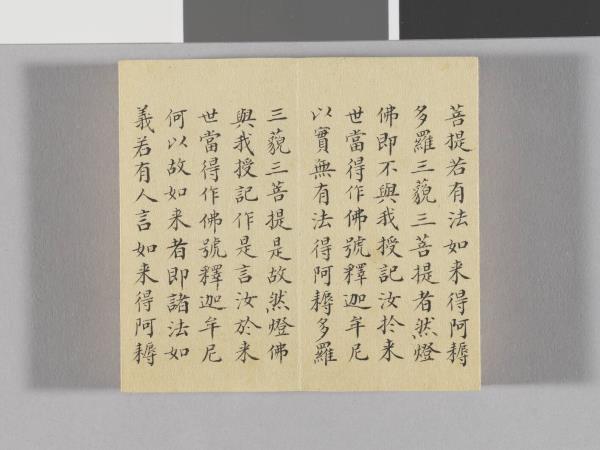 金剛般若波羅蜜經 冊