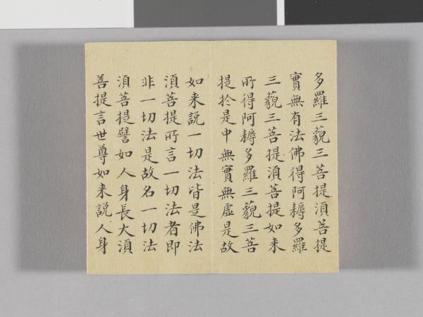 金剛般若波羅蜜經 冊