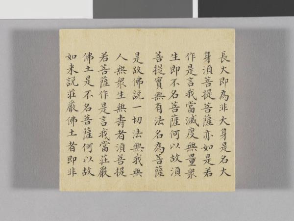 金剛般若波羅蜜經 冊