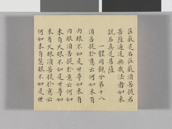 金剛般若波羅蜜經 冊