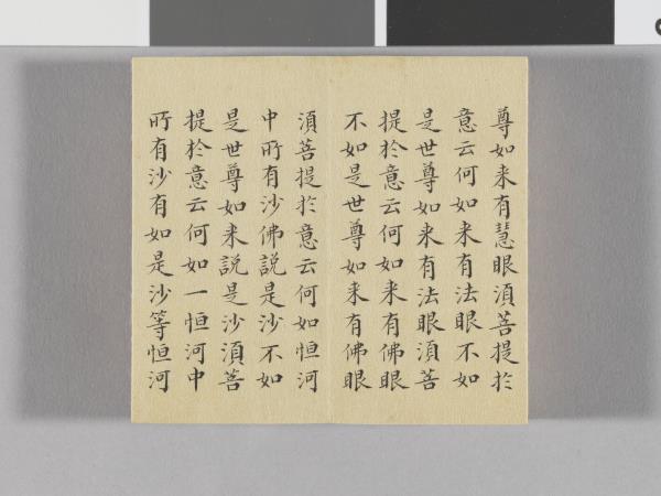 金剛般若波羅蜜經 冊