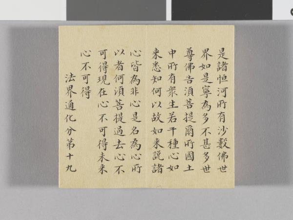 金剛般若波羅蜜經 冊