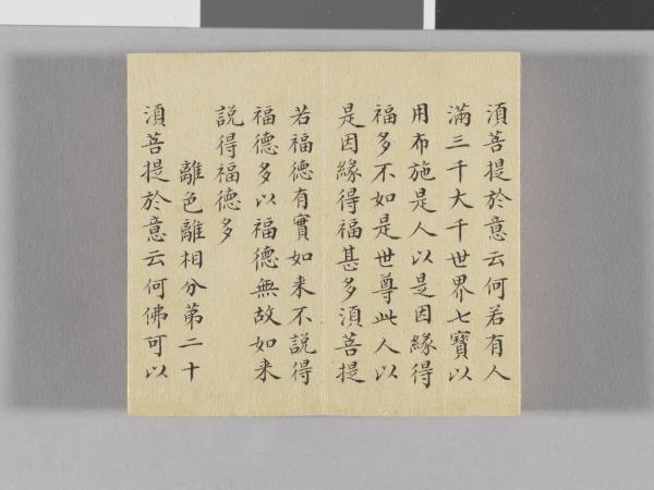 金剛般若波羅蜜經 冊