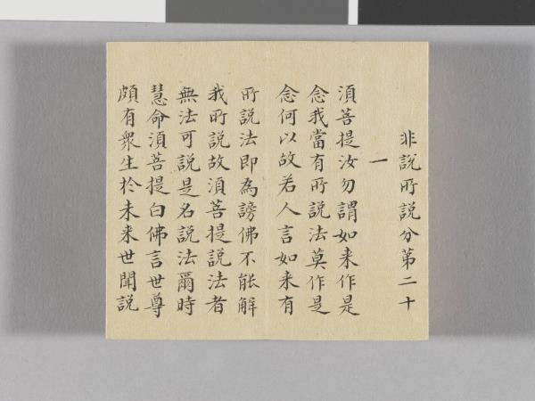 金剛般若波羅蜜經 冊