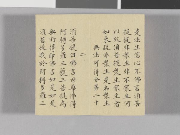 金剛般若波羅蜜經 冊