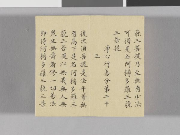 金剛般若波羅蜜經 冊