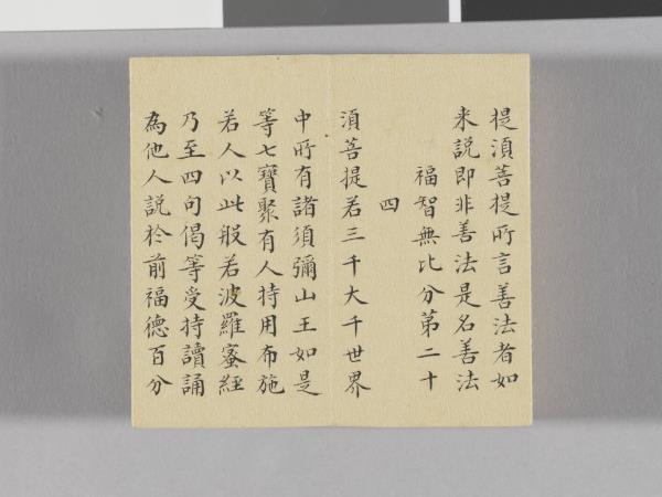 金剛般若波羅蜜經 冊