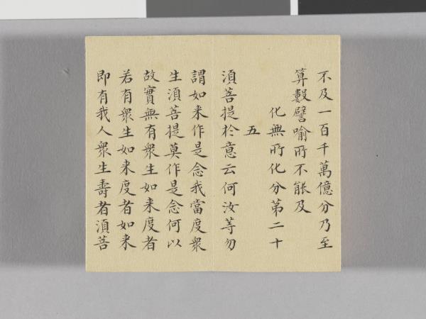 金剛般若波羅蜜經 冊