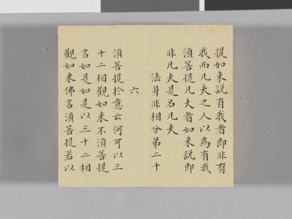 金剛般若波羅蜜經 冊