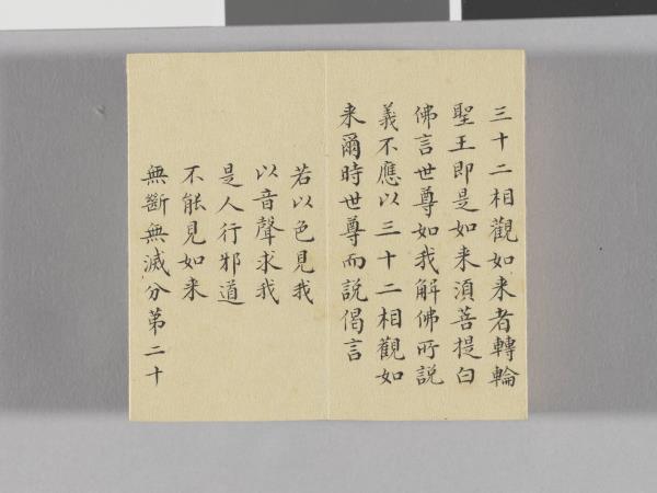 金剛般若波羅蜜經 冊